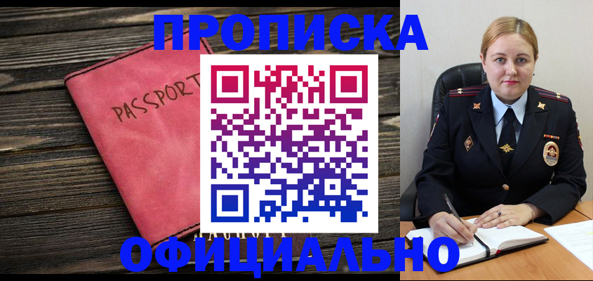 прописка гарантия в Чебоксарах